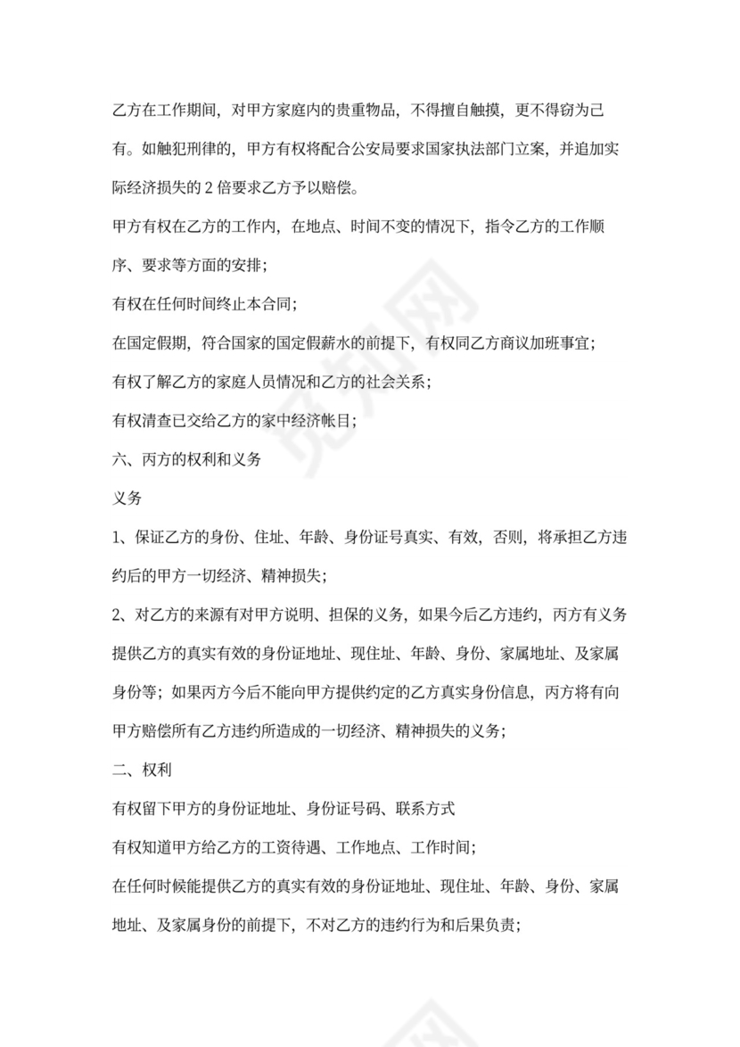 家政劳务合同含担保人