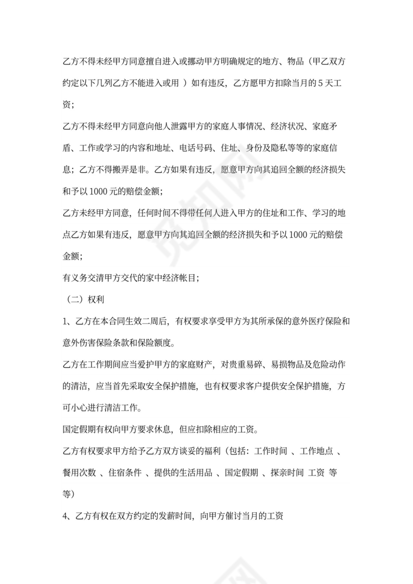 家政劳务合同含担保人