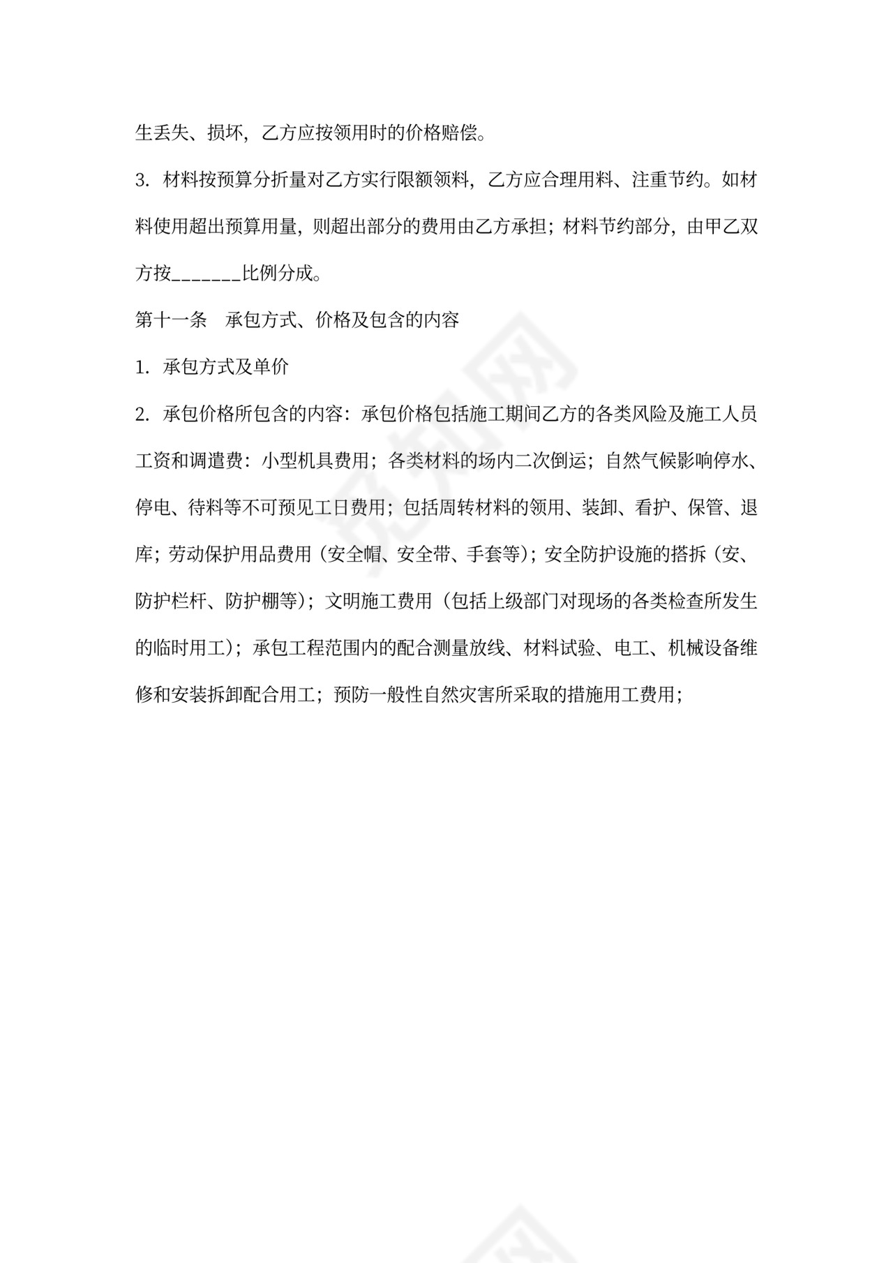 劳务承揽合同范本