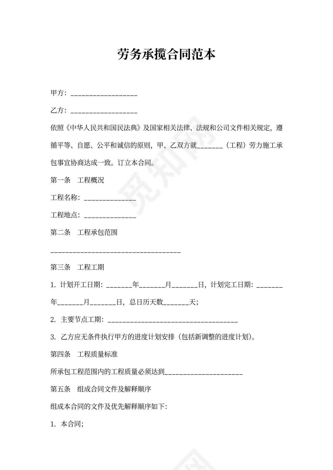 劳务承揽合同范本