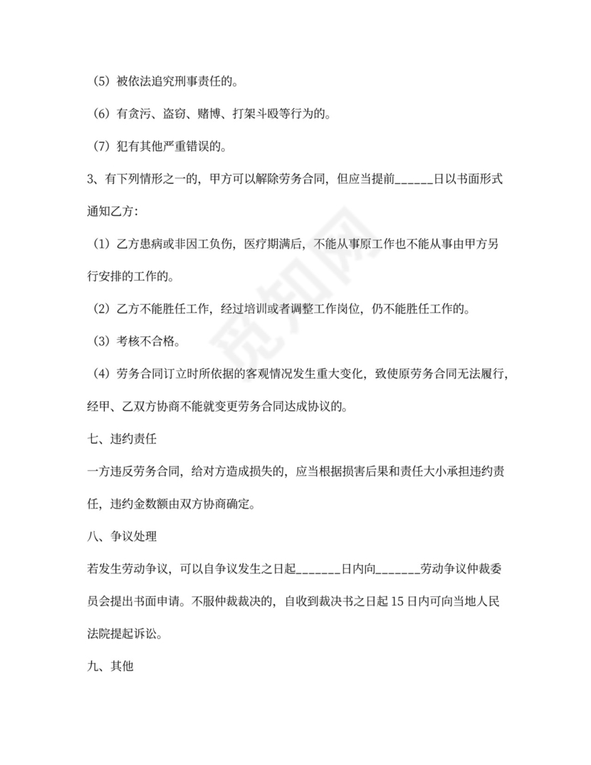 消防公司劳务合同范本