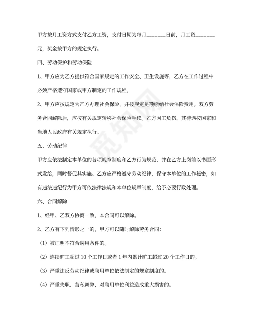 消防公司劳务合同范本