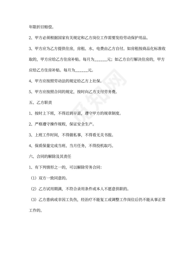 消防公司劳务合同范本