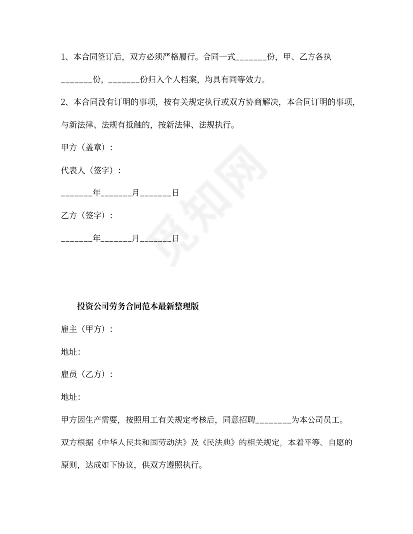 消防公司劳务合同范本