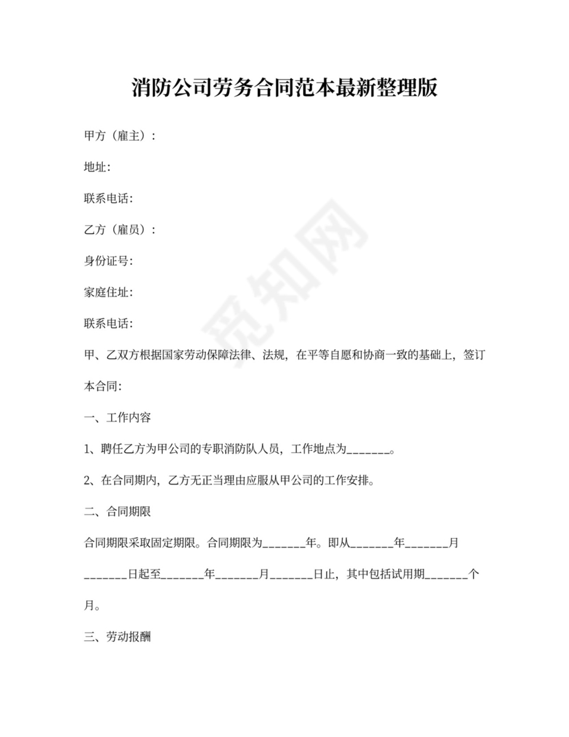 消防公司劳务合同范本