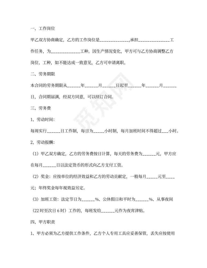 消防公司劳务合同范本