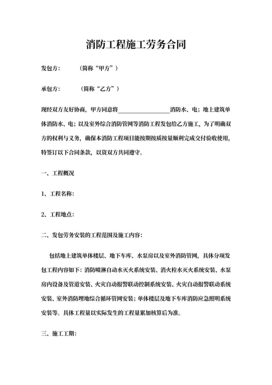 消防公司劳务合同