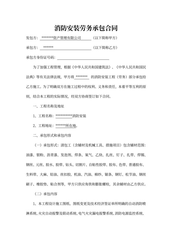 消防公司劳务合同书