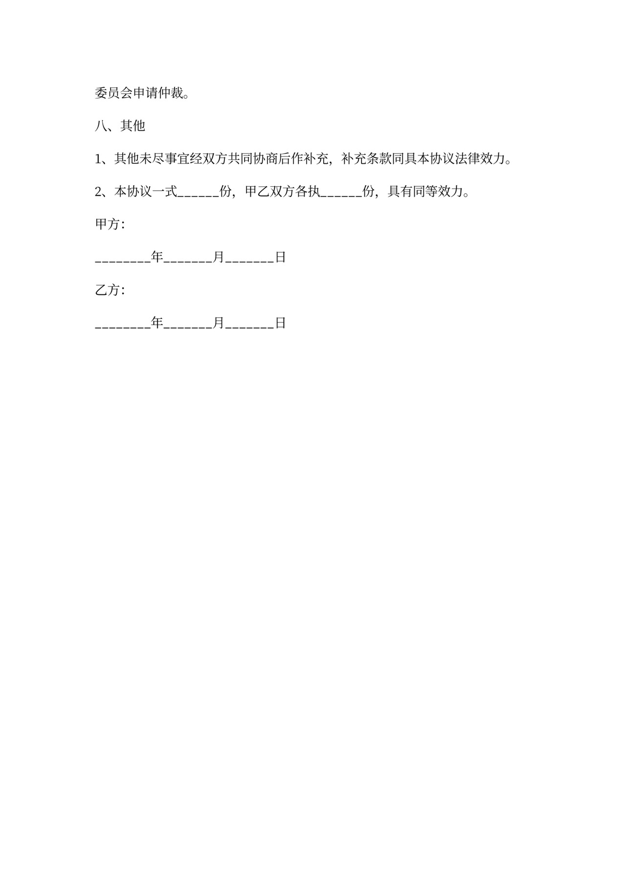 泥工劳务合同范本