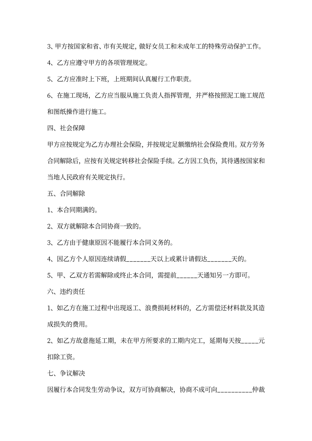 泥工劳务合同范本