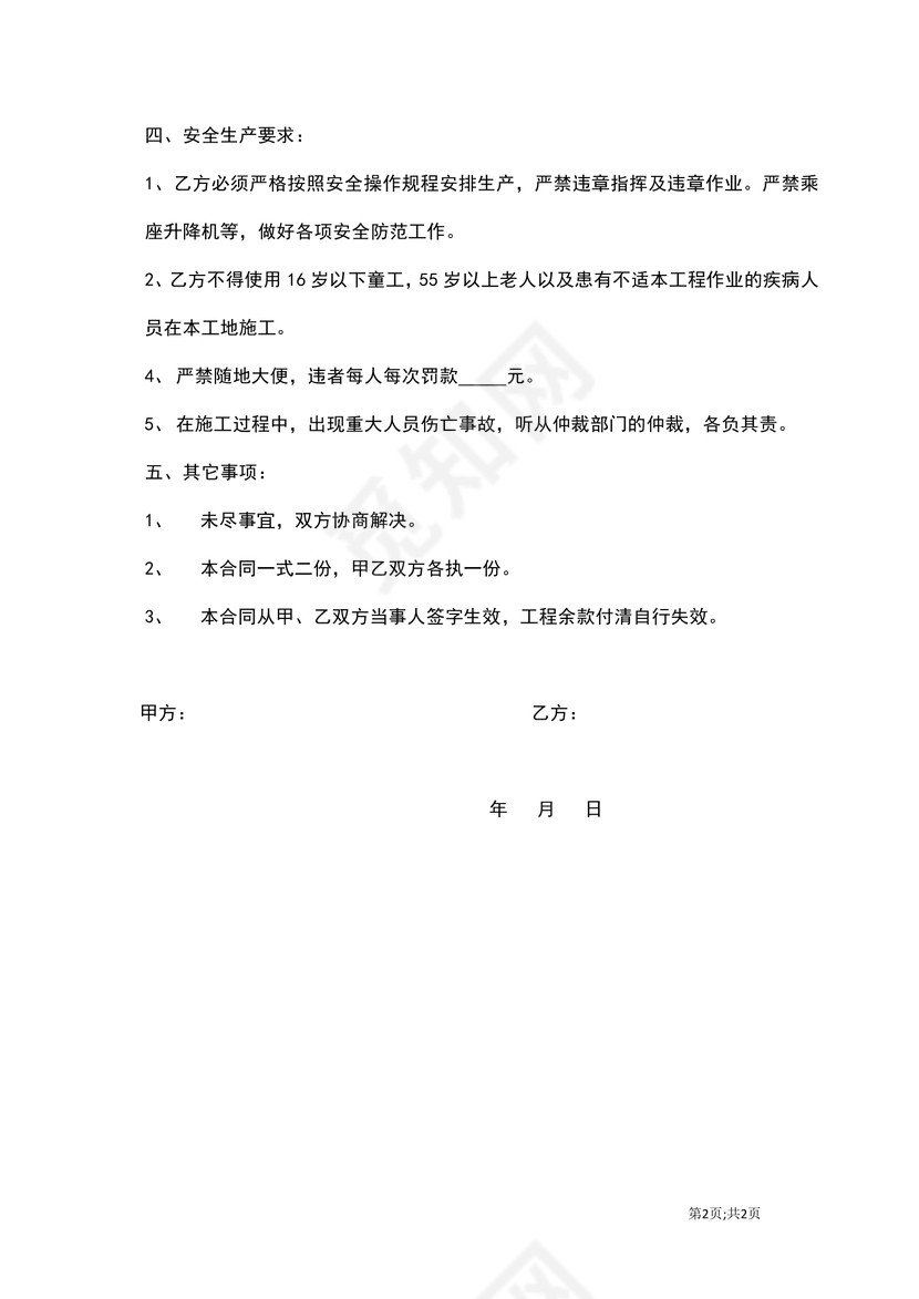 泥工劳务合同书