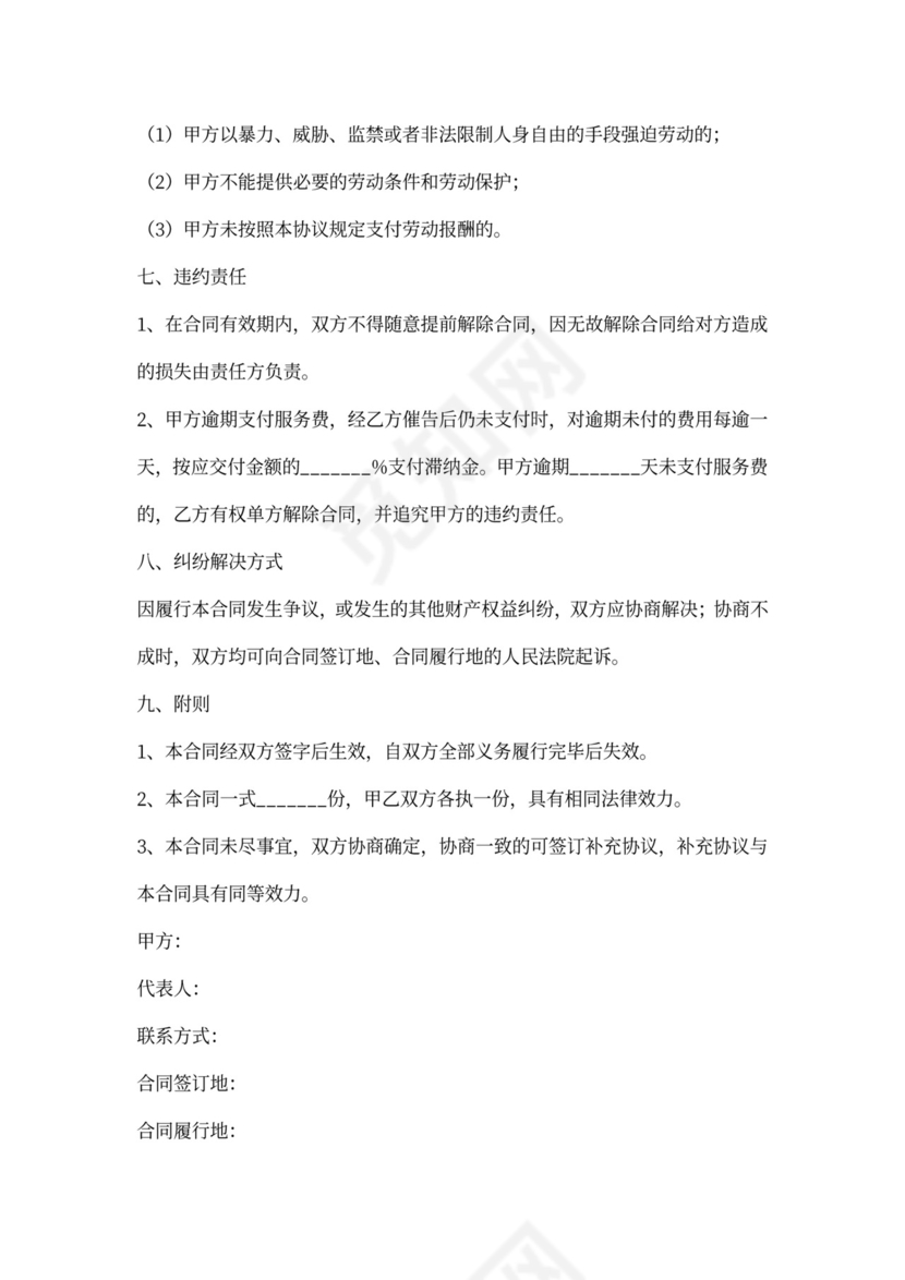 一次性劳务合同范本