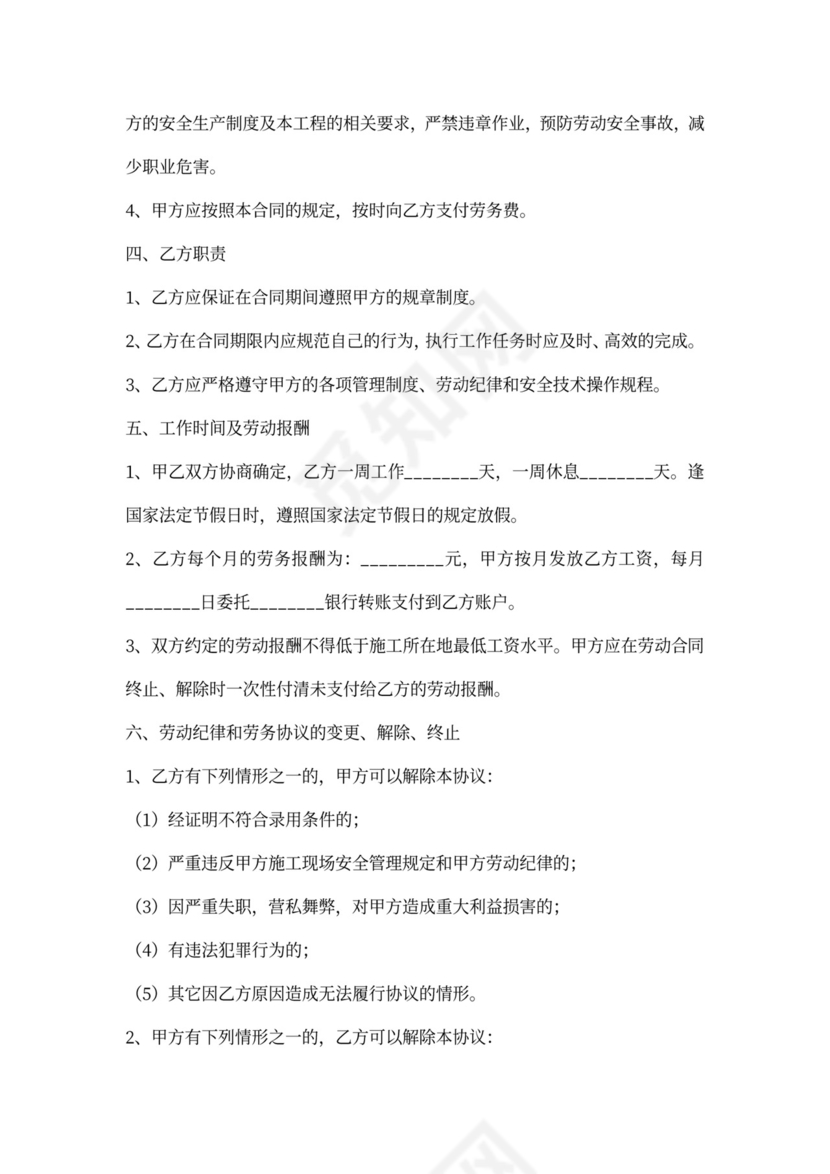 一次性劳务合同范本