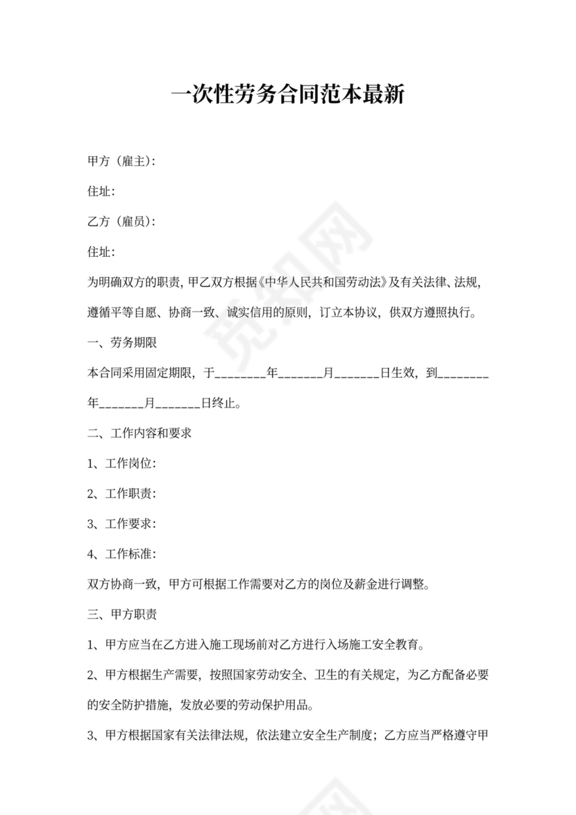 一次性劳务合同范本
