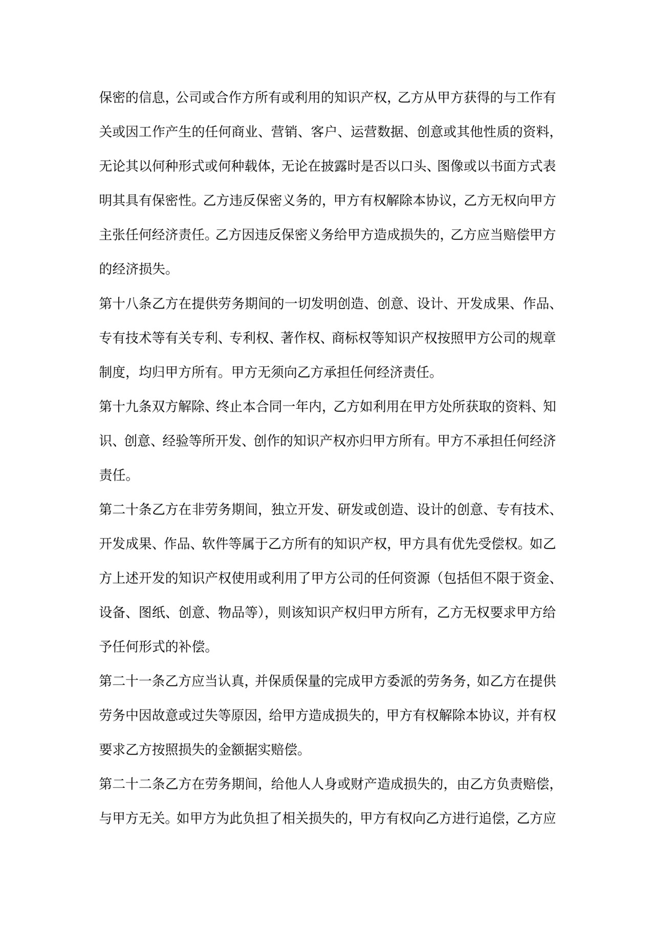 一次性劳务合同