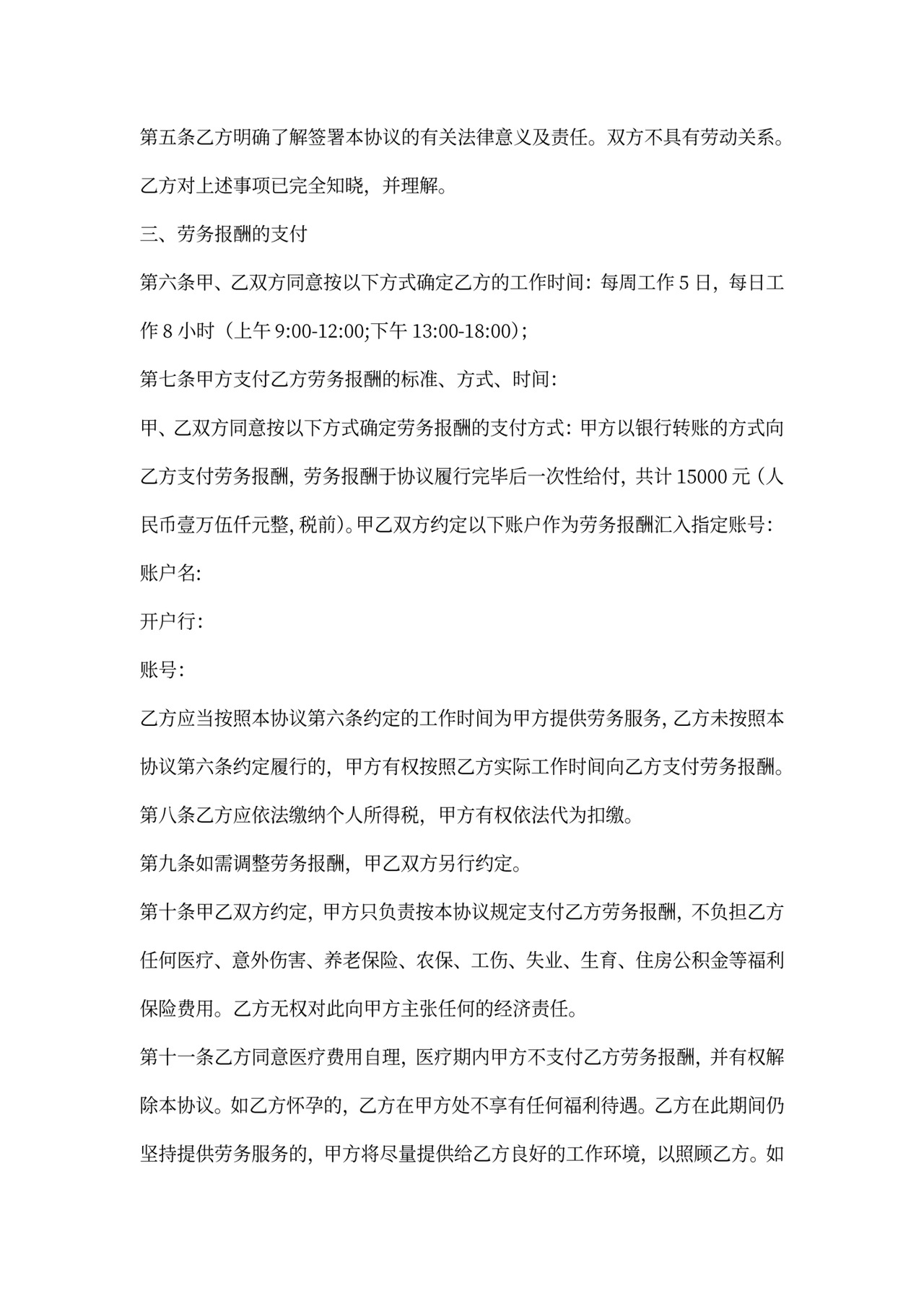 一次性劳务合同