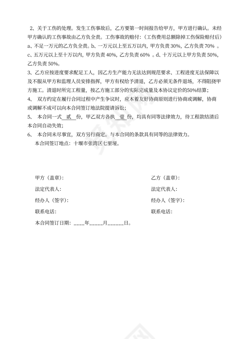 混凝土劳务分包合同