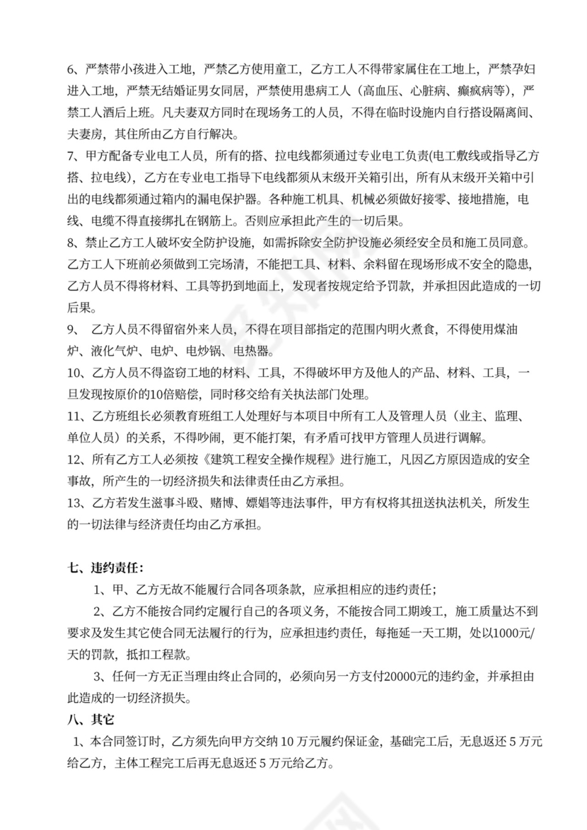 混凝土劳务分包合同