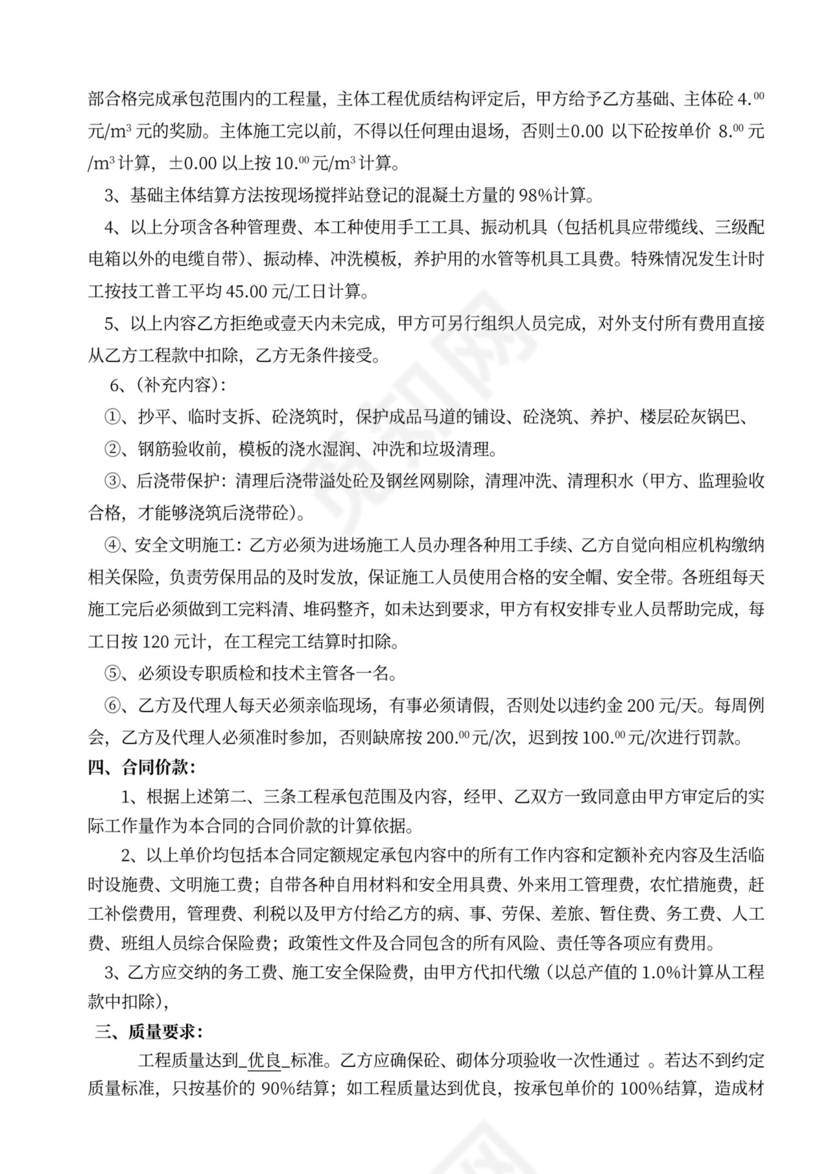 混凝土劳务分包合同