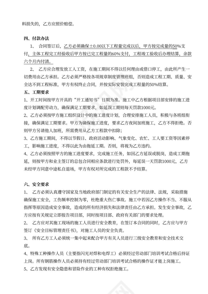 混凝土劳务分包合同