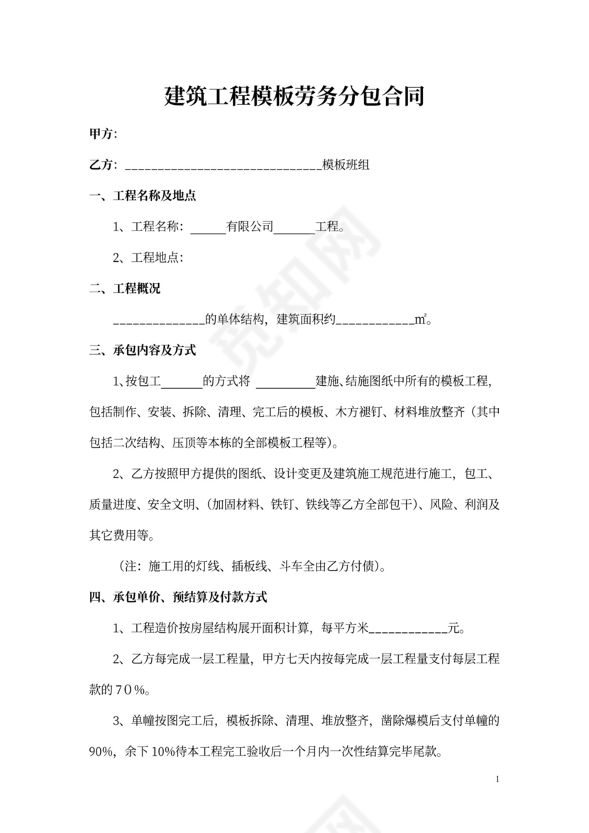 建筑工程劳务合同