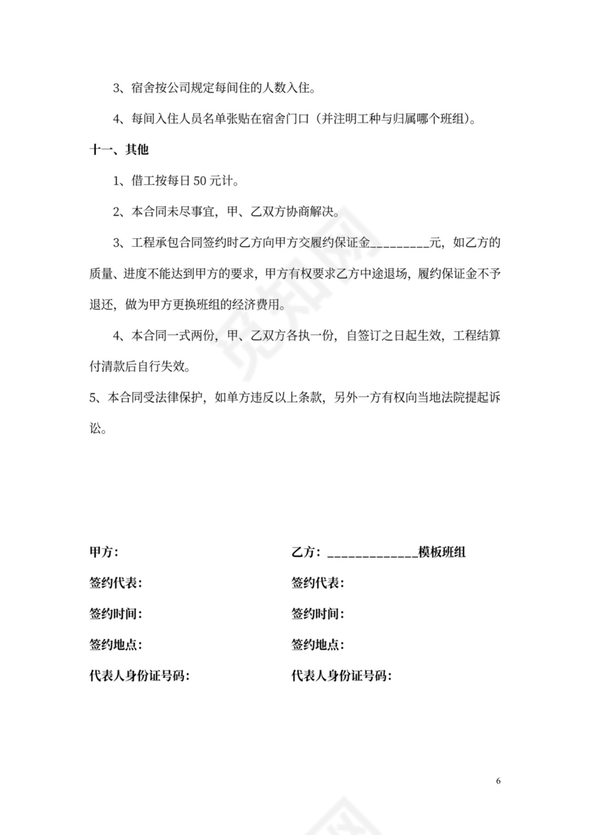 建筑工程劳务合同