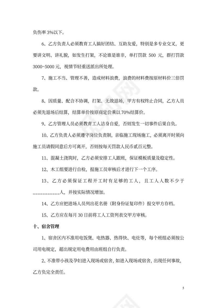 建筑工程劳务合同