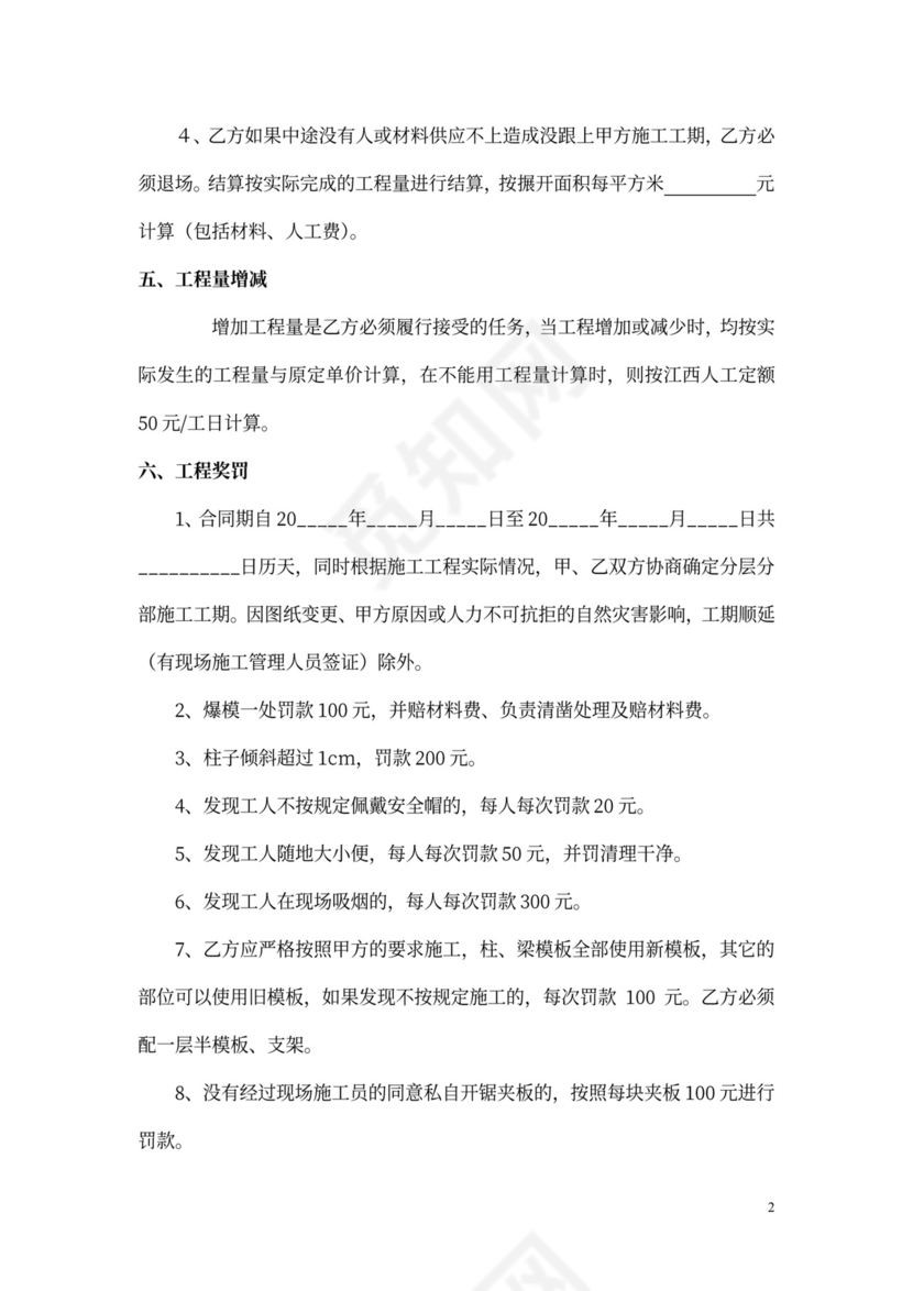 建筑工程劳务合同