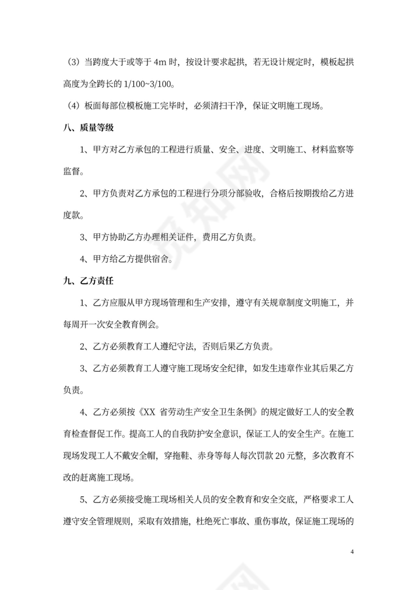 建筑工程劳务合同