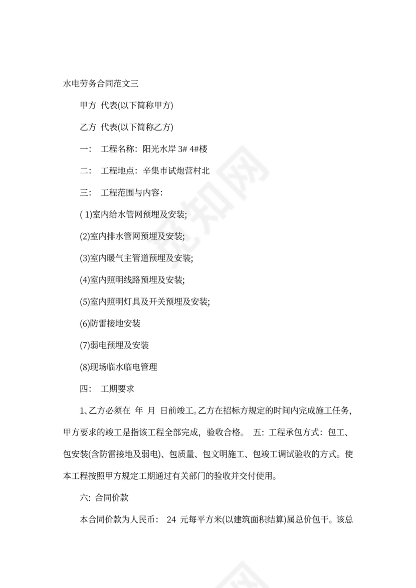 水电劳务合同