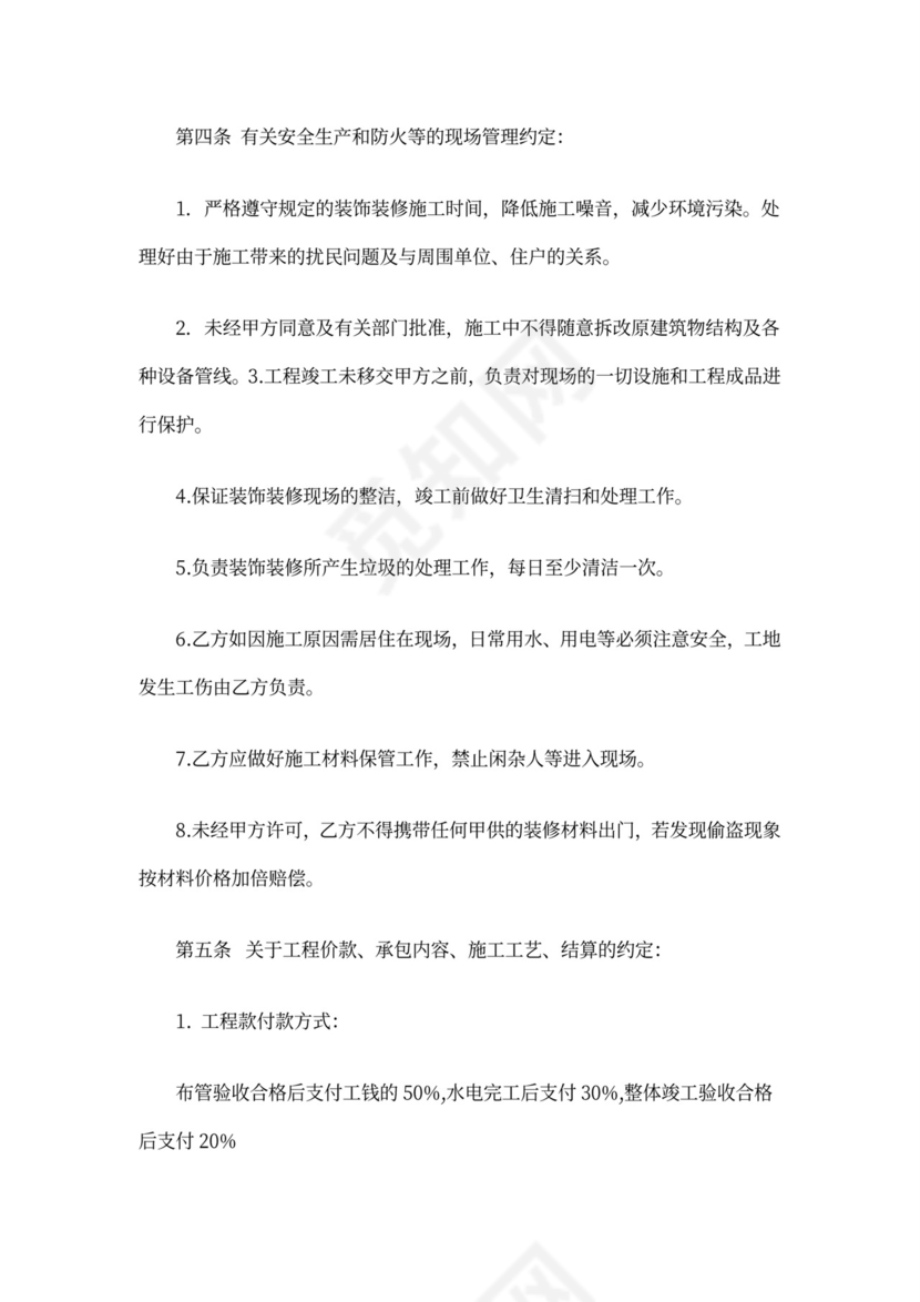 水电劳务合同书