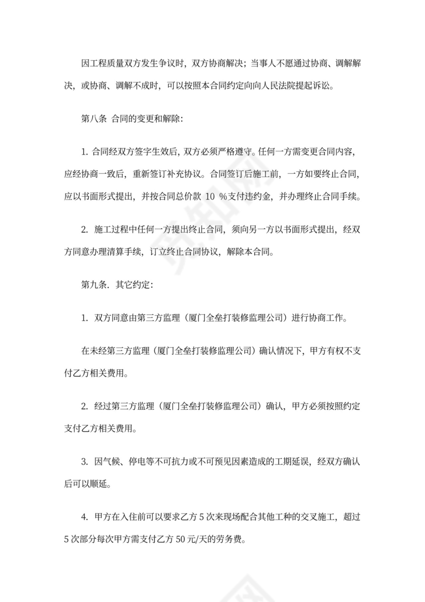 水电劳务合同书