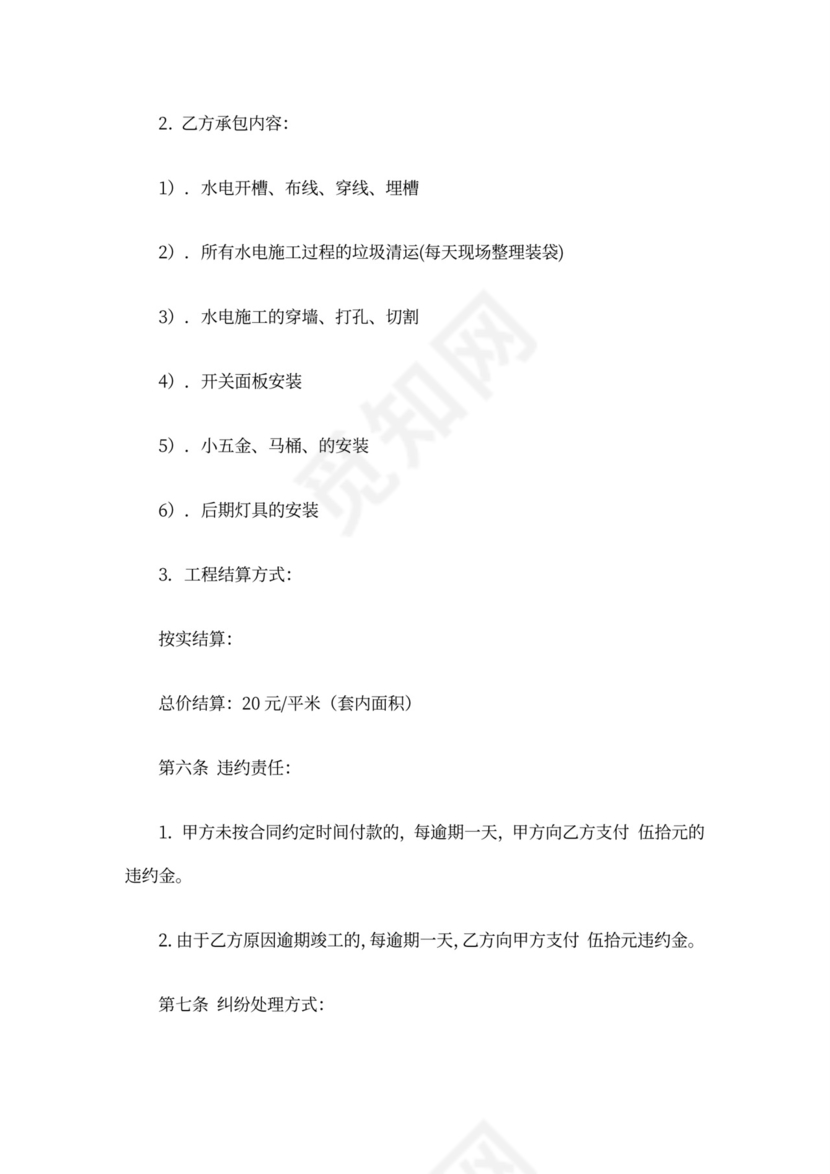 水电劳务合同书