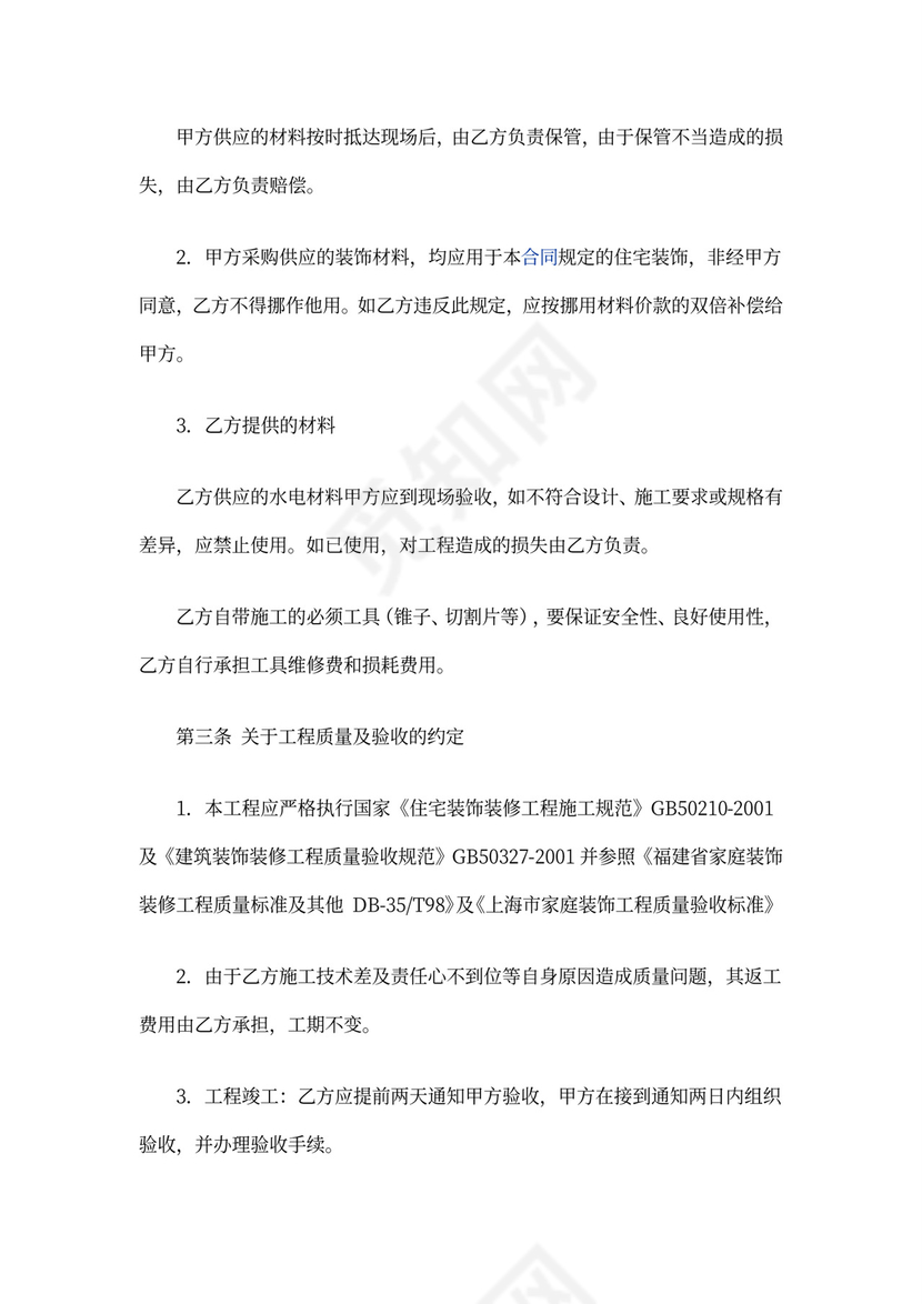 水电劳务合同书