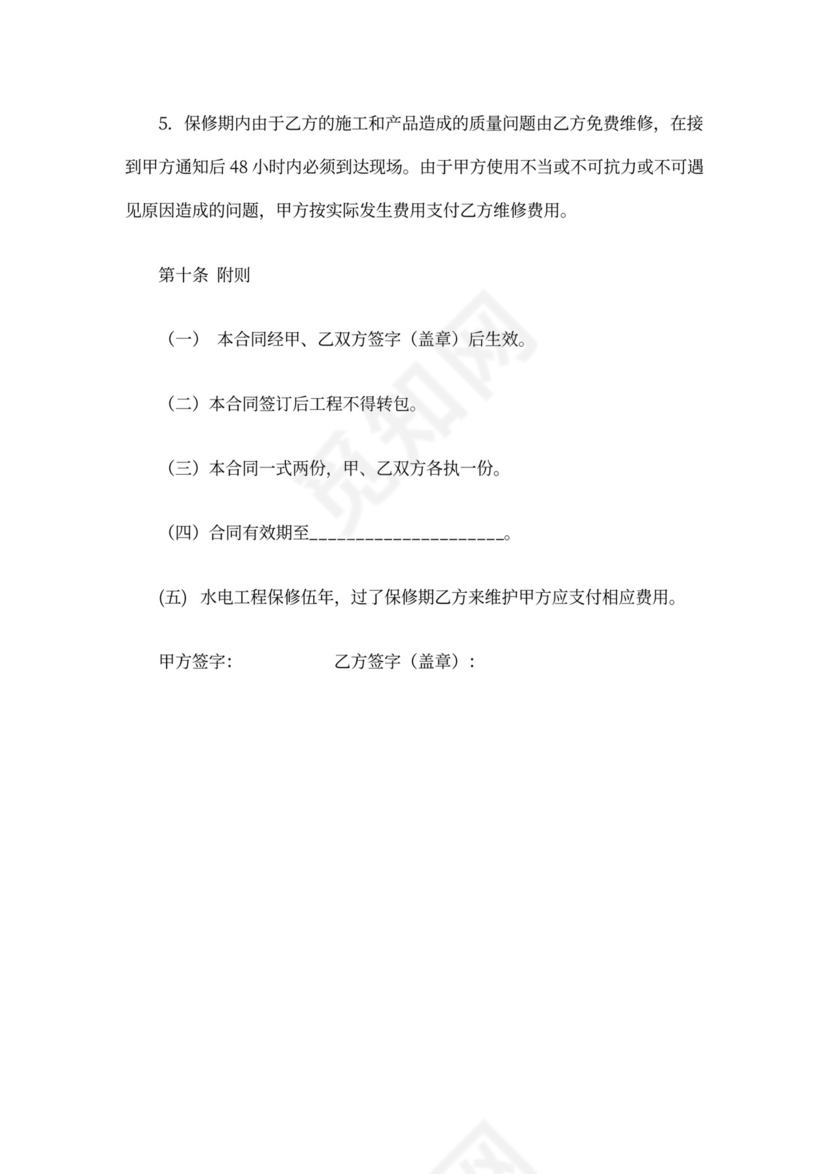 水电劳务合同书