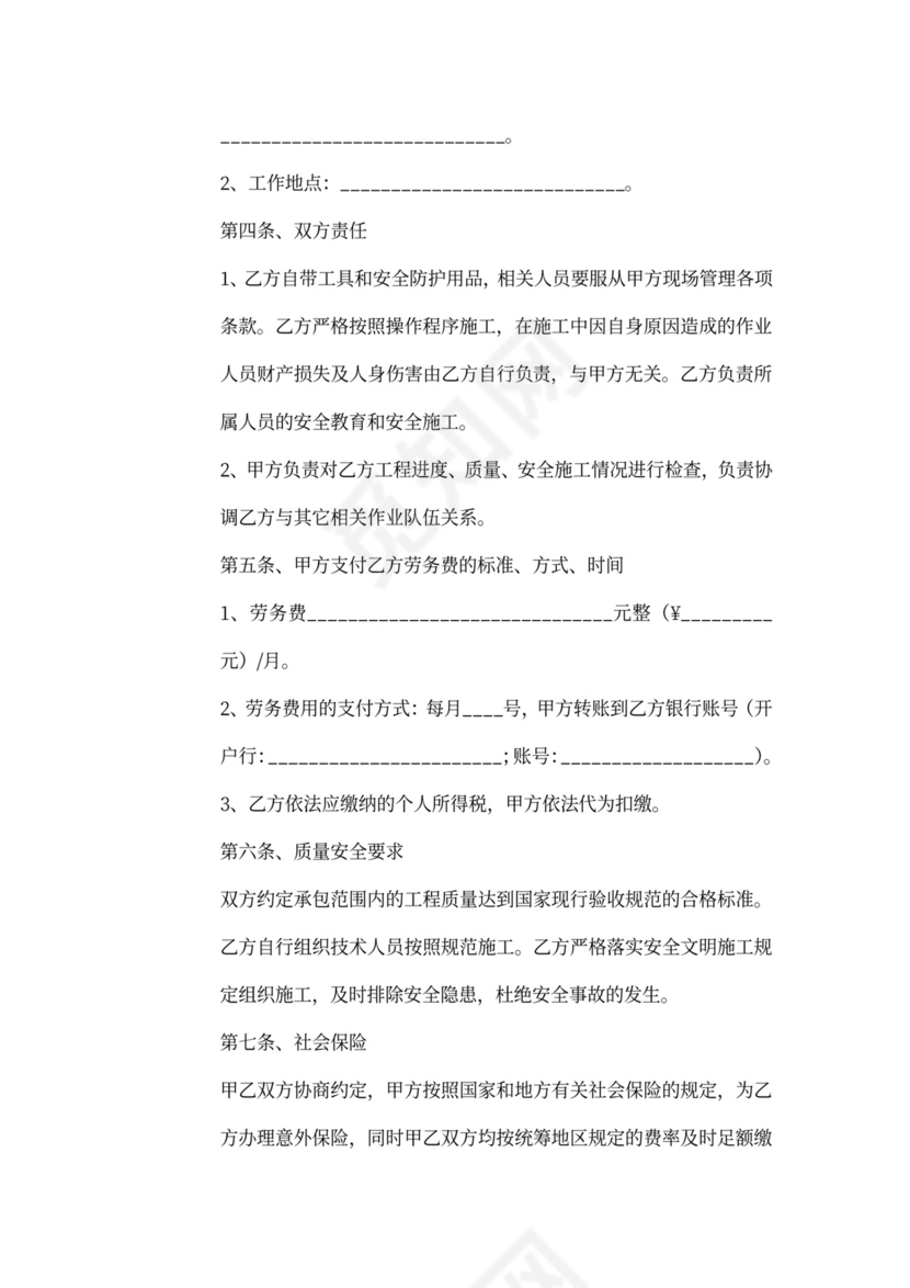 防水施工劳务合同