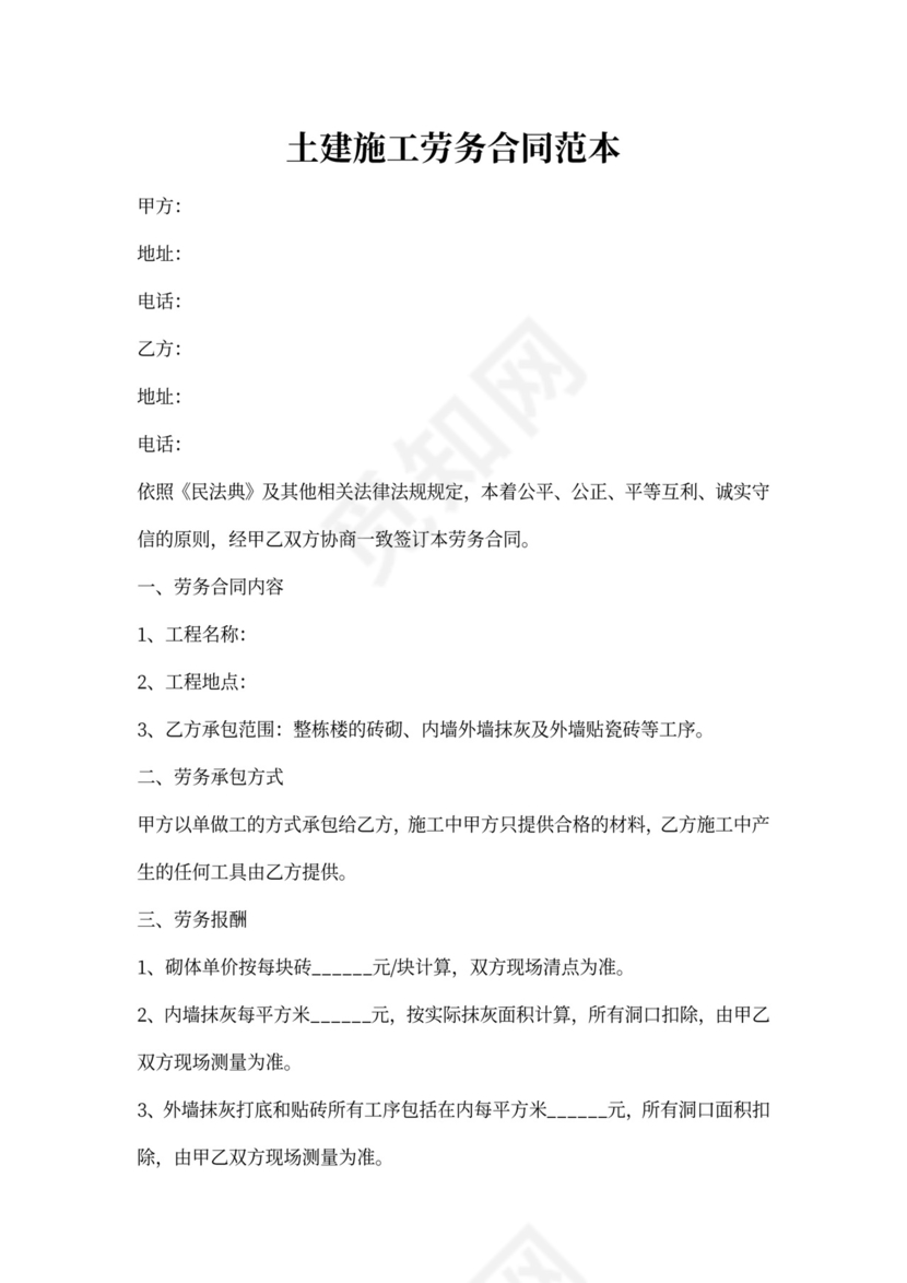 防水施工劳务合同