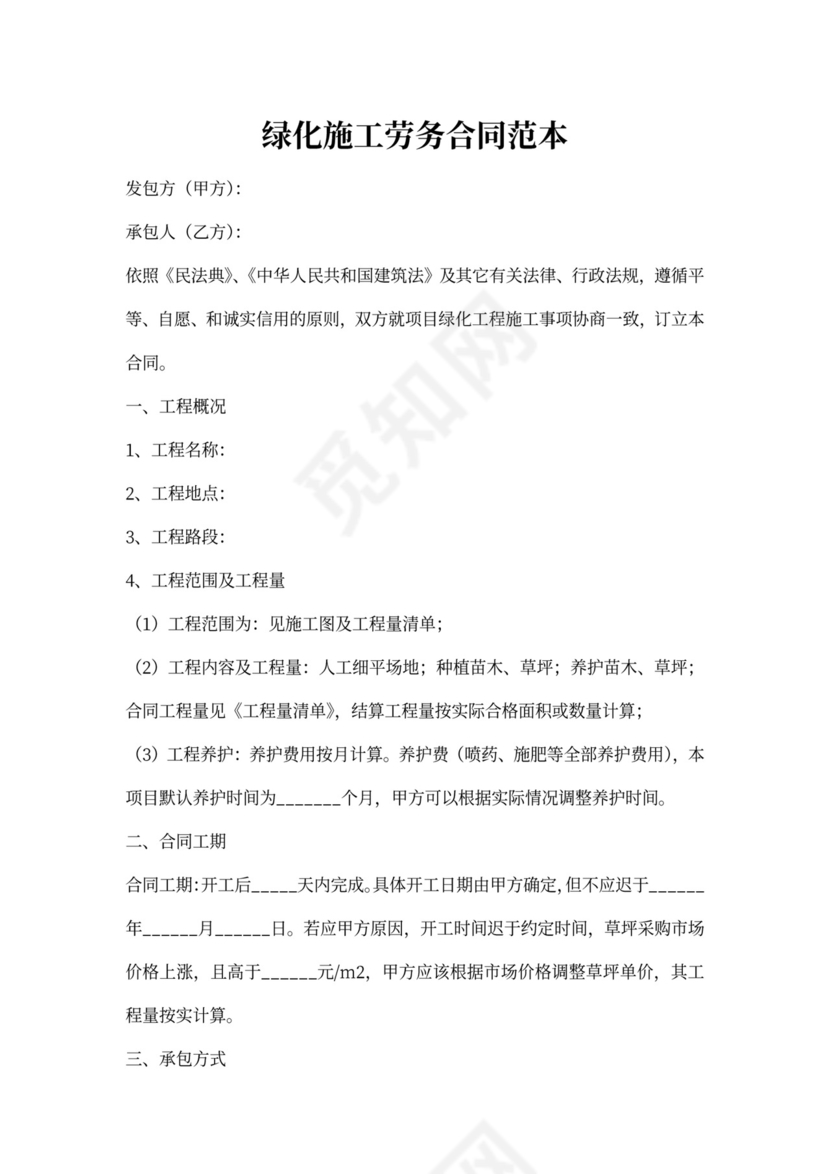 防水施工劳务合同