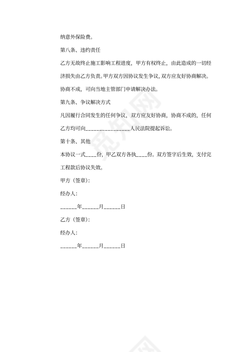 防水施工劳务合同