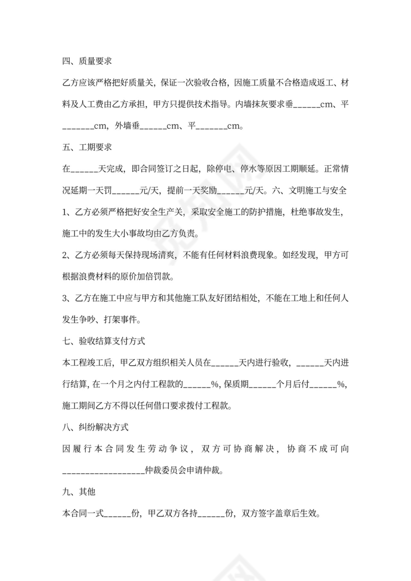 防水施工劳务合同