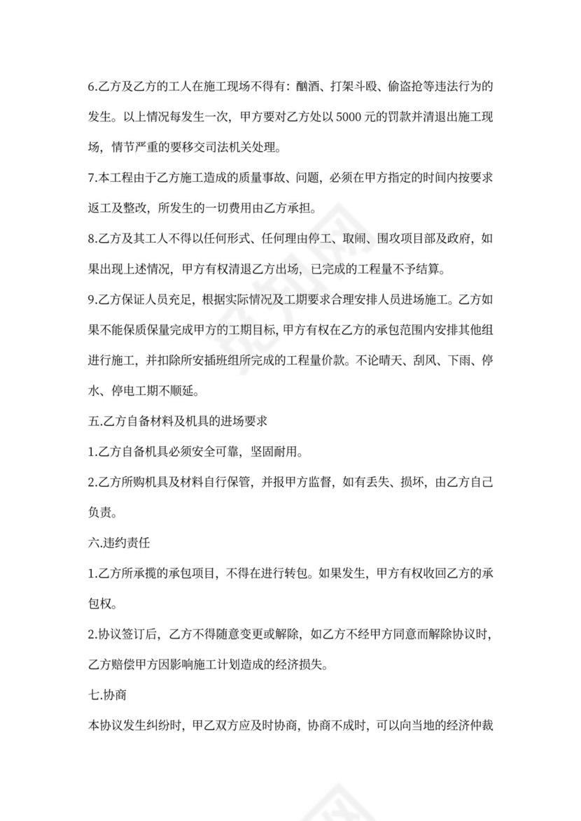 瓦工劳务分包合同