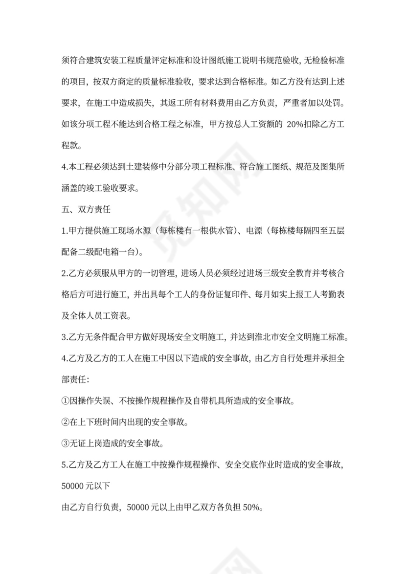 瓦工劳务分包合同