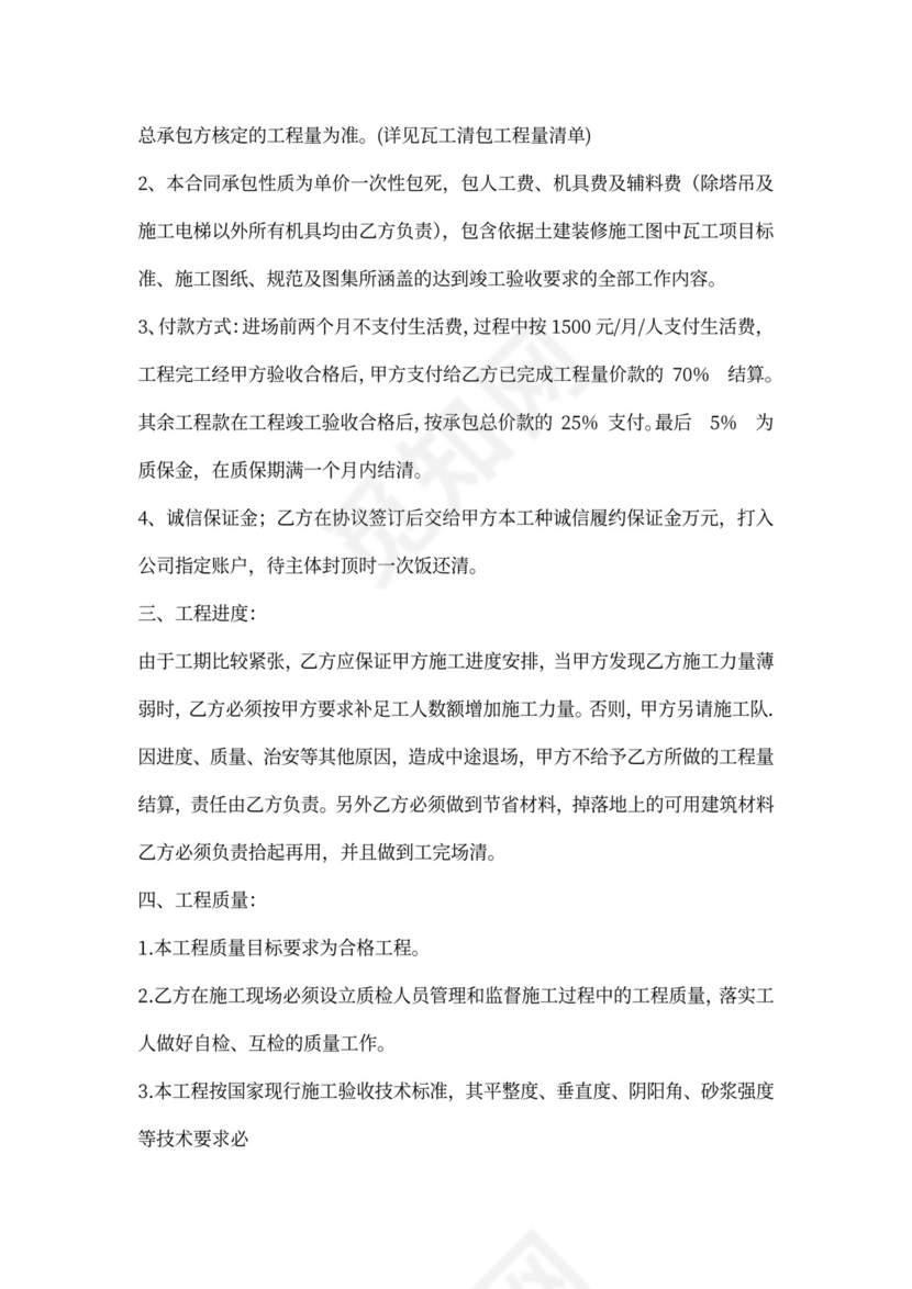 瓦工劳务分包合同