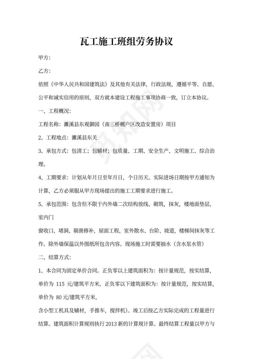 瓦工劳务分包合同