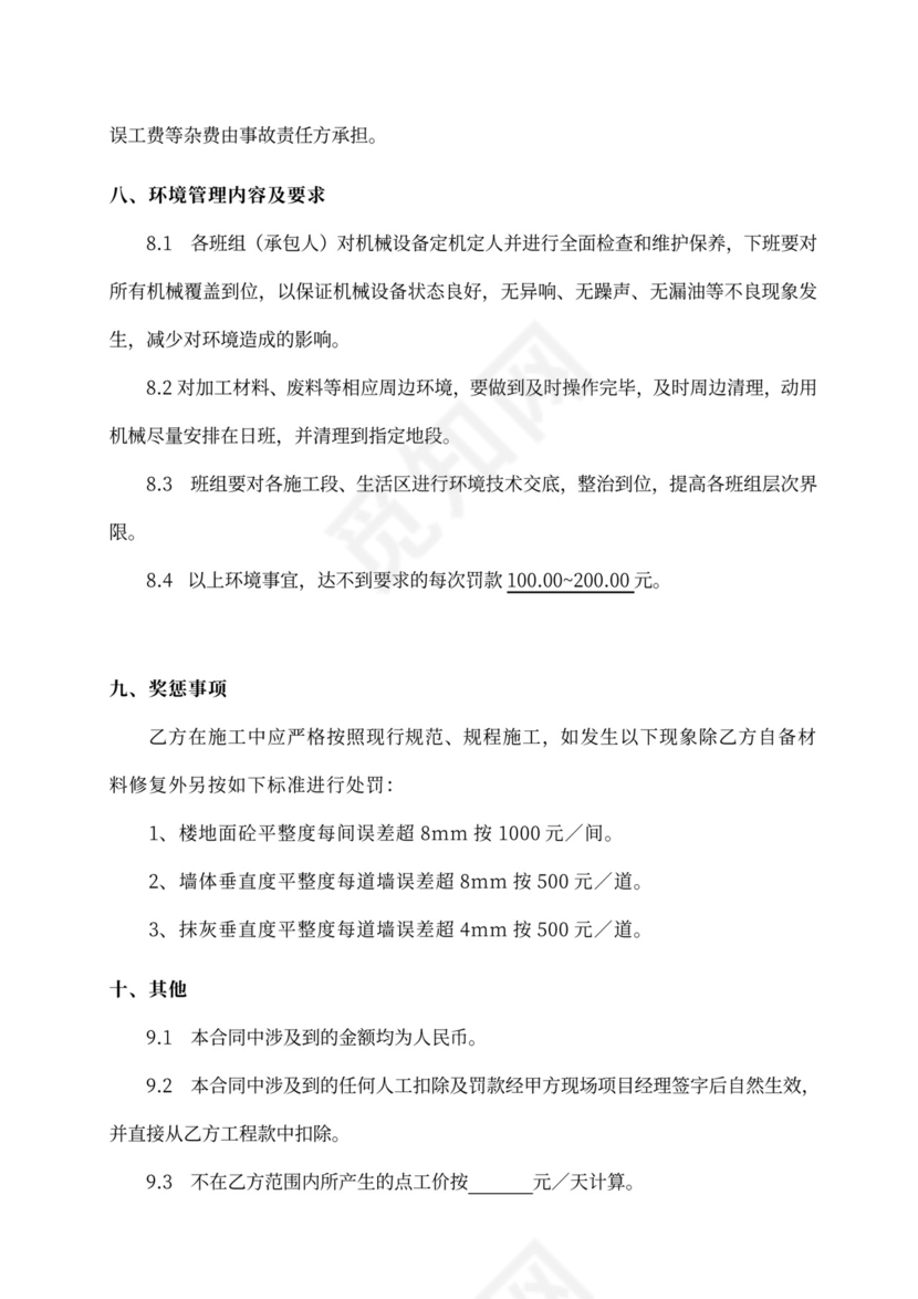 瓦工劳务分包合同书