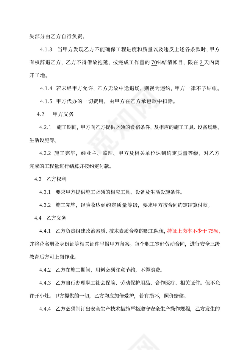 瓦工劳务分包合同书