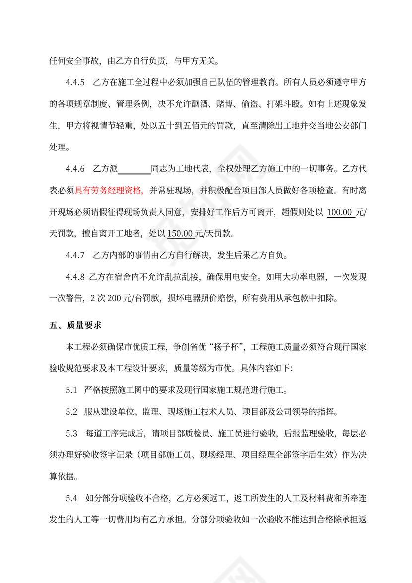 瓦工劳务分包合同书