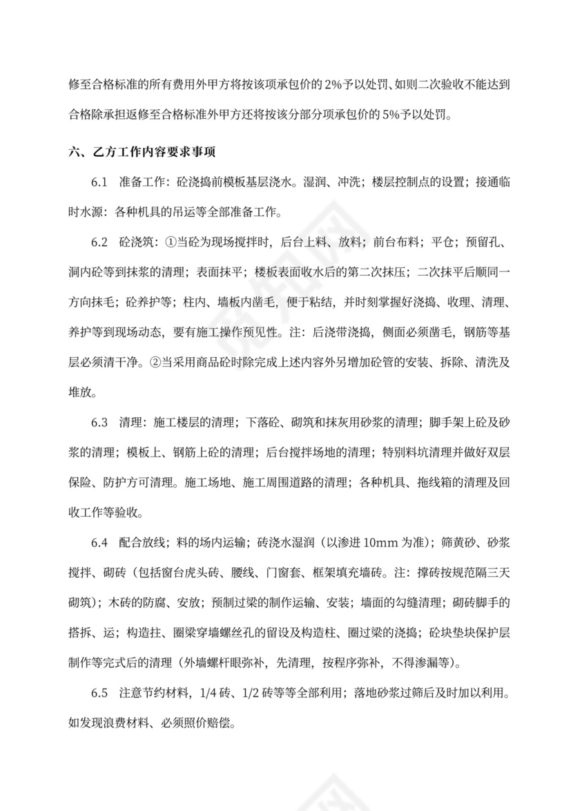 瓦工劳务分包合同书