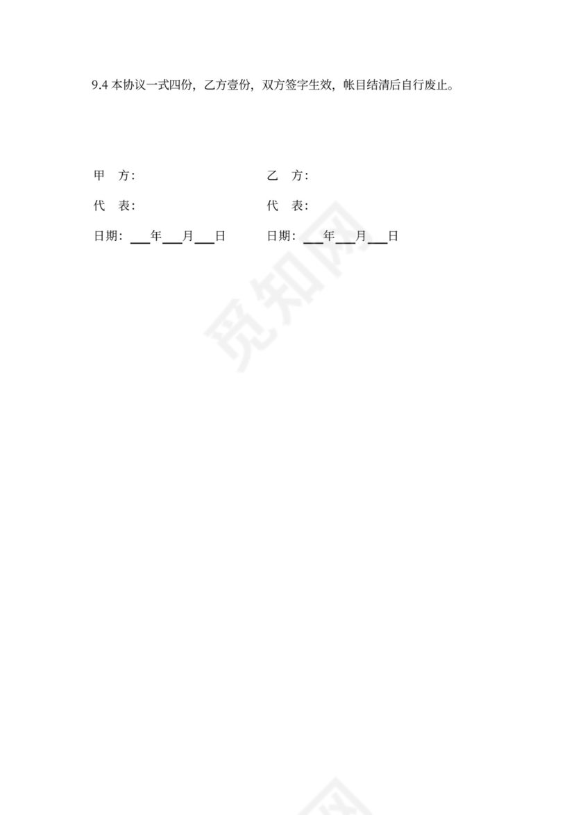 瓦工劳务分包合同书