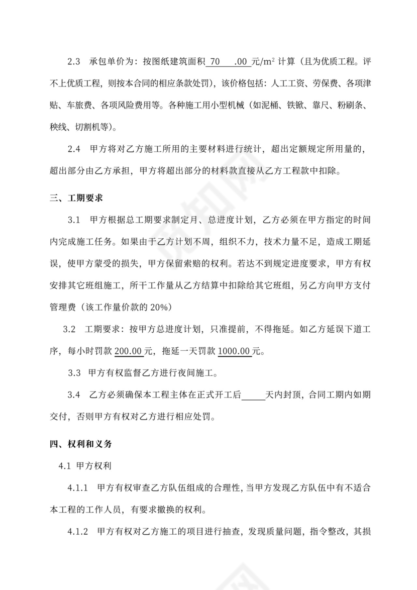 瓦工劳务分包合同书